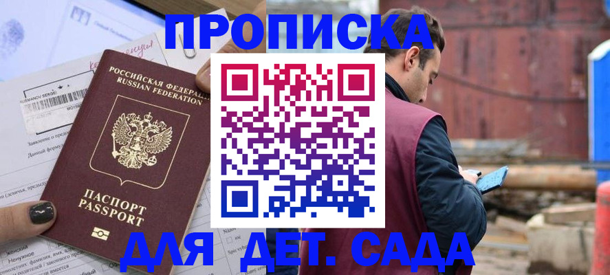 временная регистрация купить в Борисоглебске