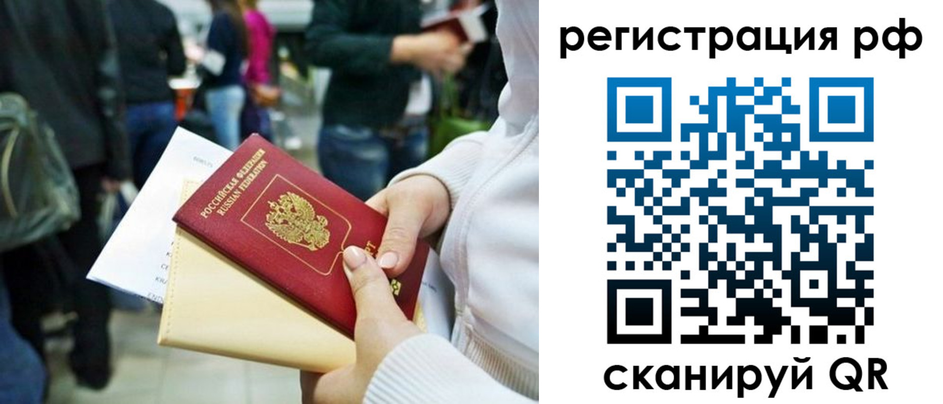 временная регистрация для всех в Борисоглебске