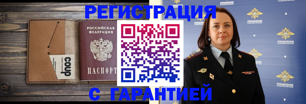 прописка для кредита в Борисоглебске