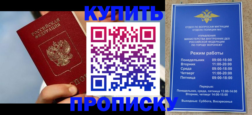 временная регистрация адрес в Борисоглебске