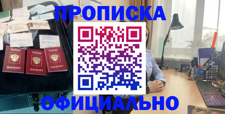 прописка для кредита в Борисоглебске